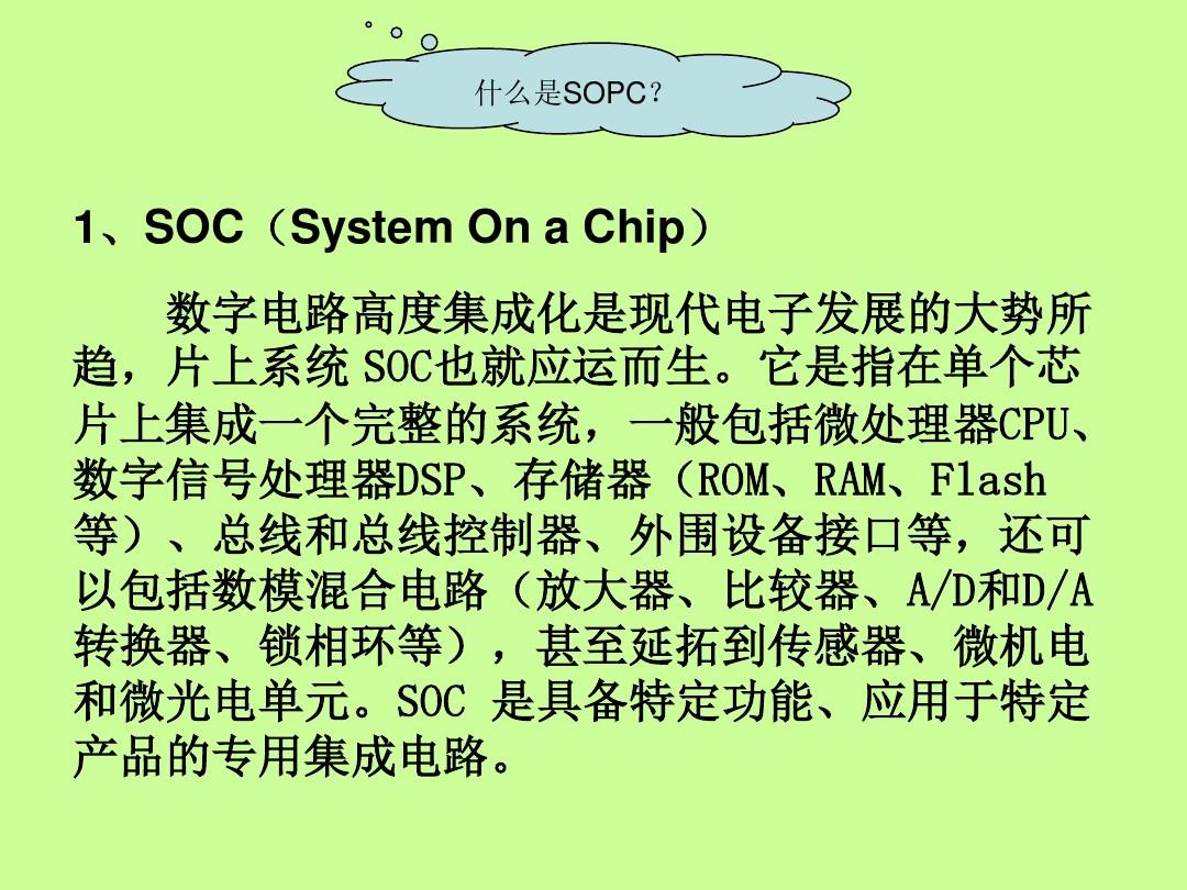 soc和sopc区别 soc sip sop区别 