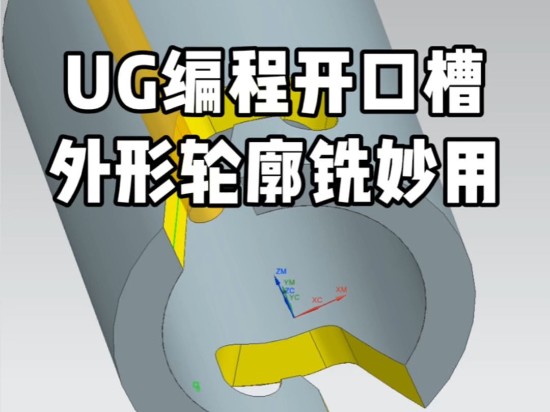 ug剩余铣的区别 ug编程剩余铣编程教学视频 
