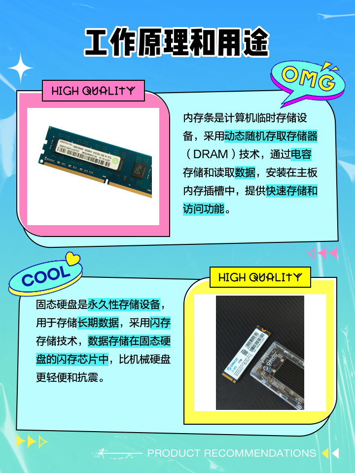 内存跟存储的区别 内存跟存储的区别在哪 
