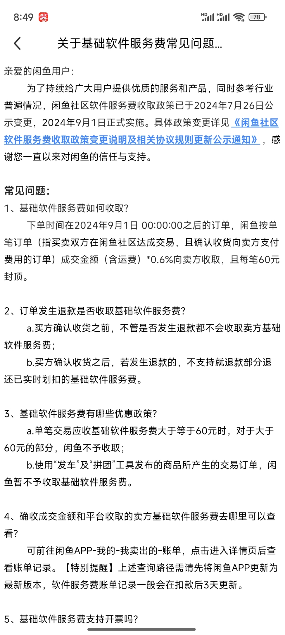 咸鱼淘宝订单区别 闲鱼和正常订单一样吗 