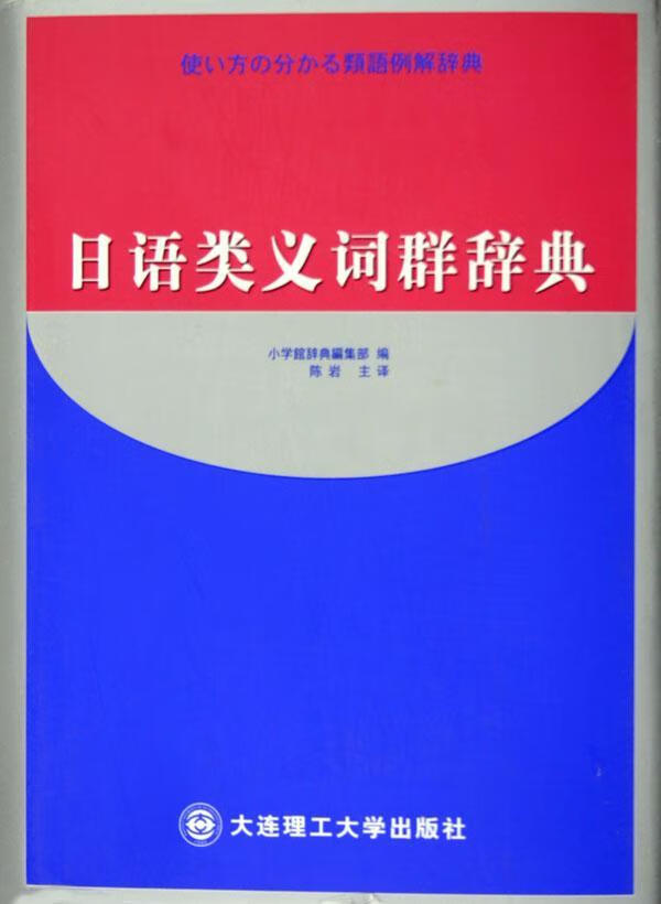 小学馆辞典区别 小学用字典还是词典好 